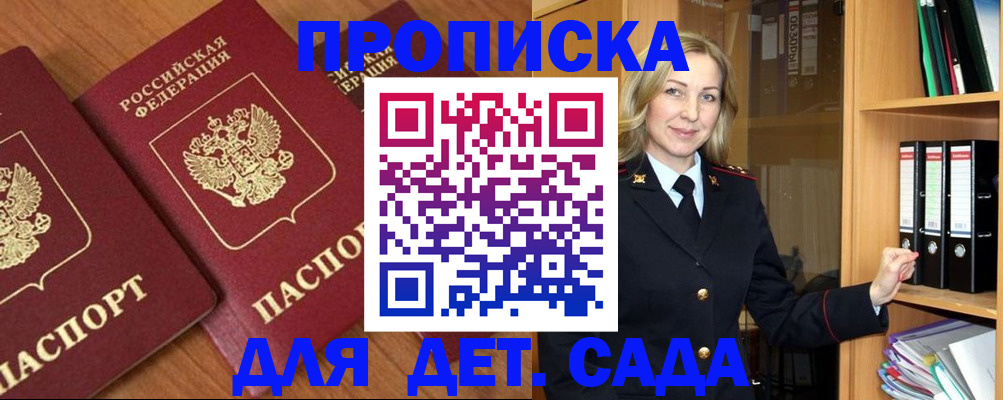 прописка от собственника в Пушкино