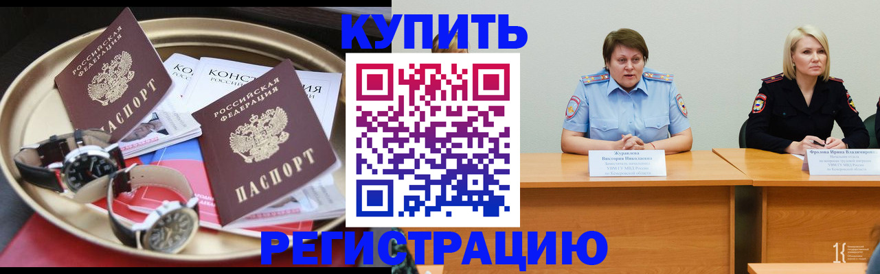 временная регистрация для всех в Пушкино